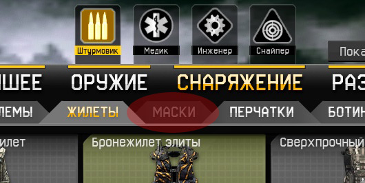 warface mask category